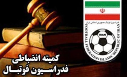 اخبار فوری فوتبال ایران | احکام انضباطی دیدار استقلال و سپاهان اعلام شد / جریمه سنگین ۸۰ میلیون تومانی برای عارف حاجی عیدی و سامان فلاح و جریمه ۴۰ میلیون تومانی برای باشگاه استقلال به دلیل تخلفات تماشاگران