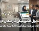 کیف پول الکترونیکی کارمندان دولت چیست؟ جزئیات واریز یک میلیون تومان به کیف پول کارکنان