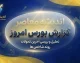 گزارش بورس امروز شنبه ۲۸ شهریور ۱۴۰۵؛ شاخص کل بورس، فرابورس و وضعیت بازار سهام