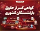 گواهی کسر از حقوق بازنشستگان کشوری | آموزش دریافت اینترنتی گواهی کسر از حقوق و ضمانت وام