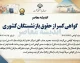 گواهی کسر از حقوق بازنشستگان کشوری ۱۴۰۵؛ نحوه دریافت آنلاین، شرایط و سامانه صدور