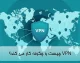 بهترین فیلتر شکن برای اینستاگرام از بازار ۱۴۰۵ | معرفی VPN های پرسرعت برای اینستا + راهنمای دانلود و انتخاب فیلتر شکن مناسب اندروید