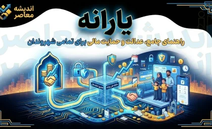 خبر فوری یارانه و معیشت | بررسی وعده افزایش یارانه نقدی به ۷ میلیون تومان / جستجوها به افزایش کالابرگ ۱ میلیون تومانی در ابتدای ۱۴۰۵ اشاره دارند، نه یارانه نقدی ۷ میلیونی / هیچ سند رسمی برای این رقم در منابع معتبر وجود ندارد