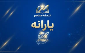 یارانه نقدی شهریور ۱۴۰۵؛ زمان واریز، مبلغ یارانه دهک‌ها و آخرین خبر