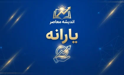 یارانه نقدی شهریور ۱۴۰۵؛ زمان واریز، مبلغ یارانه دهک‌ها و آخرین خبر