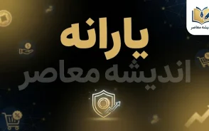 یارانه نقدی شهریور ۱۴۰۵ واریز شد؛ مبلغ یارانه دهک اول تا نهم و جدول کامل پرداخت