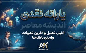 یارانه نقدی شهریور ۱۴۰۵ چه زمانی واریز می‌شود؟ | یارانه شهریور کی میاد؟ | مبلغ یارانه نقدی دهک‌های اول تا نهم مشخص شد