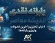 یارانه نقدی شهریور ۱۴۰۵ چه زمانی واریز می‌شود؟ | یارانه شهریور کی میاد؟ | مبلغ یارانه نقدی دهک‌های اول تا نهم مشخص شد
