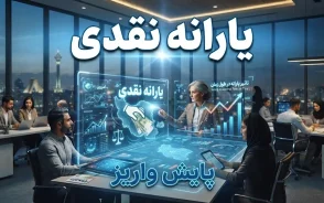 یارانه شهریور ۱۴۰۵ کی واریز می شود؟ | زمان دقیق واریز یارانه دهک های اول تا نهم، مبلغ یارانه و جدول پرداخت