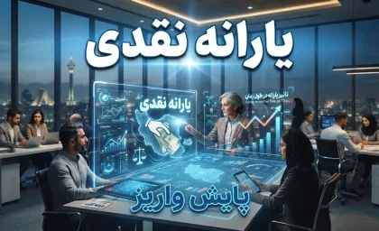 یارانه شهریور ۱۴۰۵ کی واریز می شود؟ | زمان دقیق واریز یارانه دهک های اول تا نهم، مبلغ یارانه و جدول پرداخت