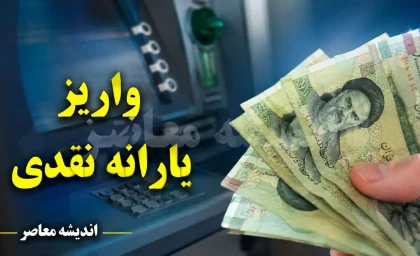 یارانه معیشتی شهریور ۱۴۰۵ | واریز یارانه نقدی از ۱,۵۰۰,۰۰۰ تا ۶,۵۷۰,۰۰۰ تومان برای این خانوارها + جدول مبلغ یارانه دهک ها