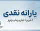 یارانه نقدی شهریور ۱۴۰۵ | زمان واریز، مبلغ یارانه دهک ها و جزئیات پرداخت