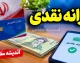 یارانه نقدی امروز ۱ مهر ۱۴۰۵؛ مبلغ یارانه دهک‌های اول تا نهم و زمان واریز یارانه مهر