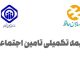بیمه تکمیلی بازنشستگان تامین اجتماعی ۱۴۰۵؛ مبلغ بیمه، شرایط ثبت نام، طرح طلایی و سقف تعهدات درمانی