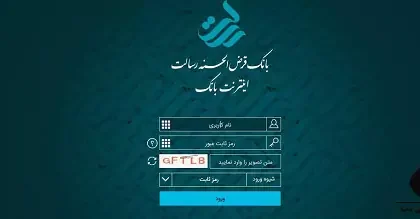 اینترنت بانک رسالت؛ لینک ورود مستقیم، خدمات و نحوه استفاده از سامانه