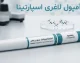 آمپول لاغری اسپارتینا؛ داروی ایرانی کاهش وزن با اثر دوگانه