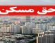 آخرین وضعیت مسکن کارگری ۱۴۰۵؛ ساخت ۹۴ هزار واحد در دستور کار و پروژه‌ها در چه مرحله‌ای هستند؟
