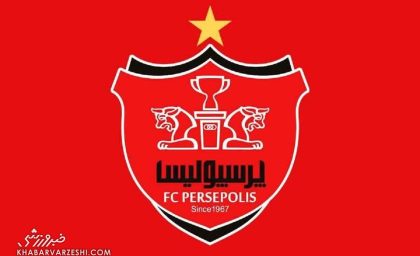 والیبال پرسپولیس دوباره زنده شد؛ بازگشت سرخ‌ها به لیگ دسته یک کشور