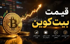 پیش بینی قیمت بیت کوین ۲۰۲۸ آساکوین | پیش‌ بینی قیمت بیت‌کوین ۲۰۲۸ از نگاه آساکوین؛ هدف ۲۰۰ هزار دلاری در افق ۲۰۲۸ تا ۲۰۲۹
