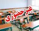 مدارس از کی مجازی می شود؟ | آخرین وضعیت غیرحضوری شدن مدارس مهر ۱۴۰۵ و اعلام آموزش و پرورش