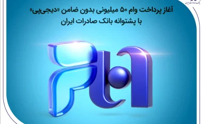 صورتحساب بانک صادرات ۱۴۰۵؛ آموزش دریافت گردش حساب با گوشی، سامانه و همراه بانک