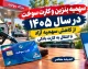 سامانه کارت سوخت ۱۴۰۵ | آدرس ثبت‌نام، درخواست کارت المثنی و پیگیری