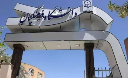 آموزش و پرورش | جزئیات اجرای آیین‌نامه جذب استعدادهای برتر در دانشگاه فرهنگیان اعلام شد / بررسی اساسنامه صندوق توسعه عدالت آموزشی در جلسه مشترک / جذب ۳ هزار استعداد درخشان بدون آزمون در دانشگاه‌های فرهنگیان و شهید رجایی