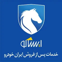 ایساکو ۱۴۰۵؛ خدمات پس از فروش ایران‌خودرو، نوبت‌دهی و شماره تماس