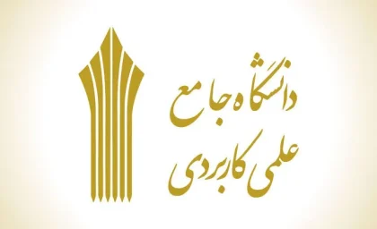 ثبت نام دانشگاه علمی کاربردی ۱۴۰۵؛ مهلت مجدد ثبت‌نام کاردانی و کارشناسی اعلام شد