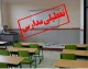 تعطیلی مدارس تهران امروز یکشنبه ۱۱ مهر ۱۴۰۵؟ | آخرین وضعیت مدارس تهران و پاسخ به شایعات تعطیلی
