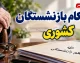 حکم بازنشستگان کشوری ۱۴۰۵ | لینک دریافت حکم حقوقی جدید و راهنمای مشاهده افزایش حقوق و متناسب‌سازی
