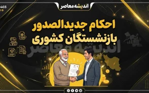 cspf.ir احکام جدید بازنشستگان کشوری | لینک دریافت حکم حقوقی ۱۴۰۵، جزئیات افزایش حقوق و متناسب سازی مهر