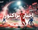 تراکتور ۱۴۰۵؛ آخرین اخبار، جدول لیگ برتر و وضعیت تیم تبریزی
