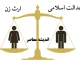 نحوه تقسیم ارث میان فرزندان و والدین در سال ۱۴۰۵؛ سهم پدر، مادر، پسر و دختر چقدر است؟