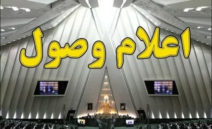نامه معرفی وزیر پیشنهادی دفاع اعلام وصول شد