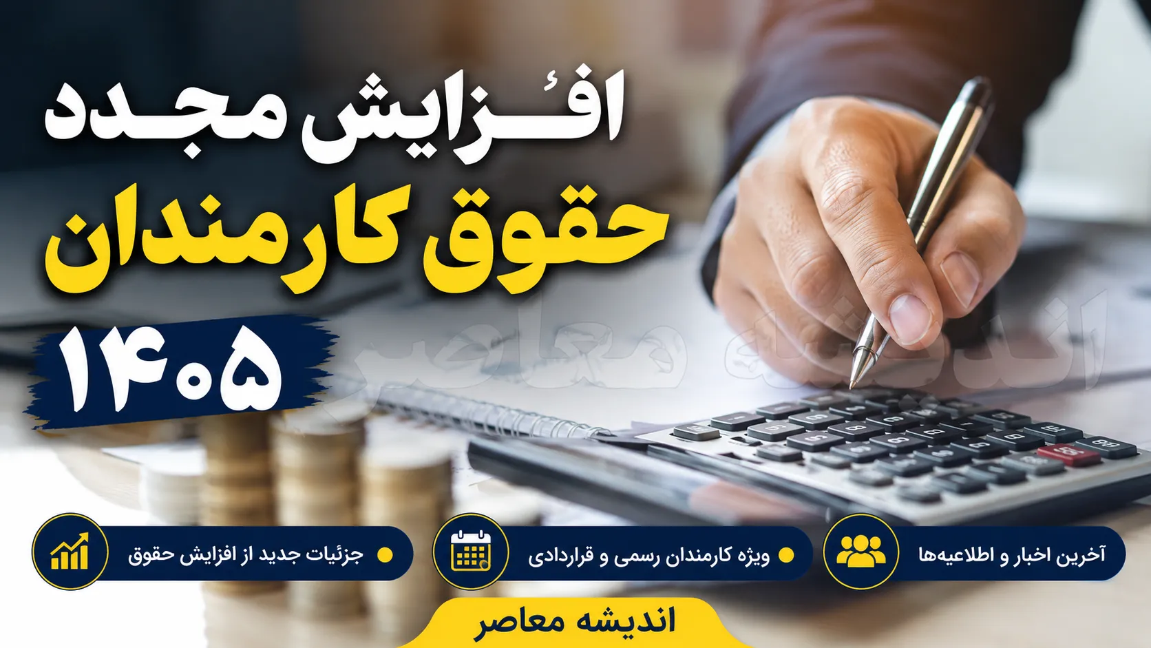 مدیریت اداری و افزایش حقوق کارمندان | عملکرد واقعی کارکنان باید مبنای ارزیابی و پرداخت پاداش باشد / رفیع‌زاده: میان عملکرد و پرداخت سازمانی رابطه مشخص برقرار شود / اجرای واقعی برنامه‌های عملیاتی، پیش‌شرط تحقق عدالت پرداخت