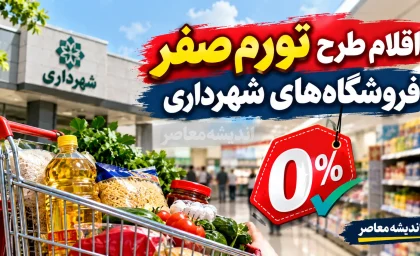 تورم صفر کالاهای اساسی در تهران | قیمت برنج، گوشت، روغن و حبوبات اعلام شد