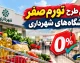 تورم صفر کالاهای اساسی در تهران | قیمت برنج، گوشت، روغن و حبوبات اعلام شد