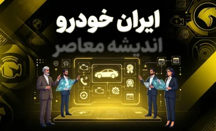 قیمت خودروهای ایران خودرو امروز یکشنبه ۱۲ مهر ۱۴۰۵ | دو روایت متفاوت از بازار / ثبات در یک نگاه، جهش ۴۰۰ میلیونی در نگاهی دیگر + جدول