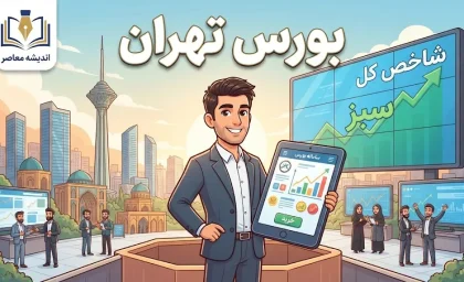 پیش بینی بورس امروز شنبه ۱۸ مهر ۱۴۰۵ | شاخص کل بورس صعودی می شود یا بازار وارد فاز اصلاح خواهد شد؟ / آخرین تحلیل بورس و چشم انداز معاملات سهام