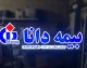 پرتال بیمه دانا؛ ورود به سامانه مشتریان، استعلام بیمه تکمیلی، ثبت خسارت و مشاهده مراکز درمانی