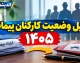 تبدیل وضعیت کارکنان پیمانی ۱۴۰۵ | ثبت نام آزمون از ۱۶ مهر آغاز می‌شود