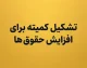 افزایش حقوق ها در نیمه دوم ۱۴۰۵؛ مجلس منتظر لایحه دولت است | جزئیات ترمیم حقوق کارمندان، کارگران و بازنشستگان