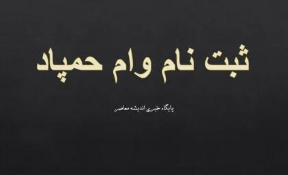 وام حمپاد بانک صادرات ۱۴۰۵ | ثبت نام وام ۲۵ و ۵۰ میلیونی بازنشستگان از ۱۸ مهر آغاز شد