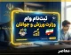 ثبت نام وام وزارت ورزش و جوانان ۱۴۰۵؛ شرایط وام اشتغال جوانان، مبلغ تسهیلات و سامانه ثبت نام