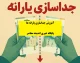 لینک جداسازی یارانه پس از ازدواج ۱۴۰۵ | زوج های تازه ازدواج کرده بخوانند؛ یارانه چگونه جدا می شود؟