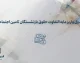 زمان واریز مابه‌التفاوت حقوق بازنشستگان تأمین اجتماعی مشخص شد؟ آخرین خبر از معوقات اردیبهشت ۱۴۰۵