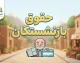 مابه التفاوت فروردین بازنشستگان تامین اجتماعی کی واریز میشود؟ | خبر مهم درباره معوقات حقوق ۱۴۰۵