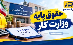 حقوق وزارت کار ۱۴۰۵ چقدر است؟ جدول کامل حداقل حقوق کارگران، حق مسکن، بن کارگری و حق اولاد