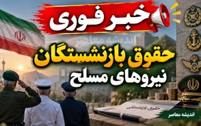 فیش حقوقی بازنشستگان نیروهای مسلح ۱۴۰۵؛ ورود به سامانه ساتا، دریافت فیش حقوقی با کد ملی و مشاهده حقوق